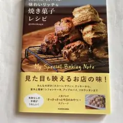 焼き菓子レシピ集