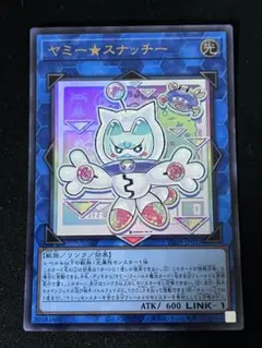 ヤミー★スナッチー 1枚