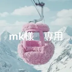 専用商品