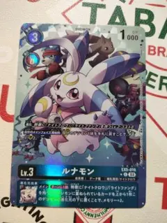 デジモンカード　アニマルコロシアム　ルナモン　パラレル他