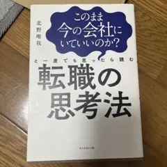 転職の思考法