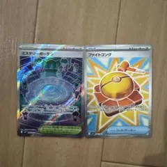 ポケモンカード　ミステリーガーデン　ファイトゴング　sr2枚