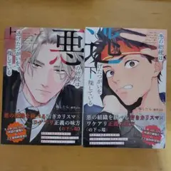 悪の総統は逃げたがりを探している 全巻セット