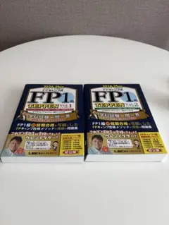 FP TEPPEN vol.1 & vol.2 セット