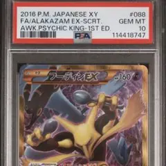 フーディン　ex ur psa10
