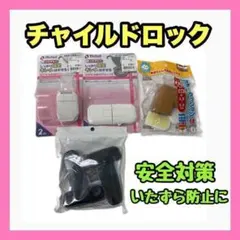 チャイルドロック 冷蔵庫ロック ベビーロック ガード いたずら防止 事故防止