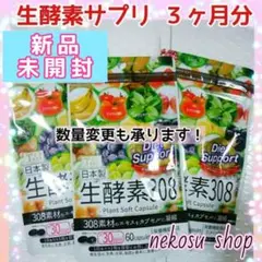 6袋≪生酵素308≫お得な6ヵ月分/生酵素サプリ ダイエットサプリ
