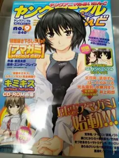 ヤングアニマルあいらんど　2009年　10月10日号