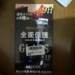 iPhone 12/12 Pro 9H 3D全体保護フィルム