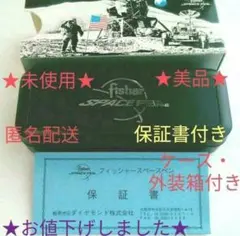 フィッシャー★スペースペン♪fisher★保証書・ケース・外装箱付★未使用