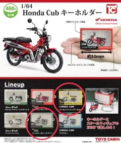 ホンダ　カブ　キーホルダー　2個セット
