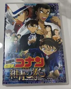 名探偵コナン 紺青の拳 DVD