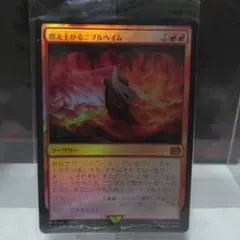 燃え上がるニブルヘイム　プレリリース　未開封
