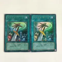 遊戯王 アームズホール ウルトラレア 2枚セット ADDR