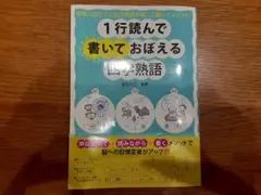 ☆1行読んで書いておぼえる四字熟語✤中は未使用です