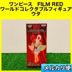 ワンピース　FILM RED ワーコレ　フィルムレッド　ウタ