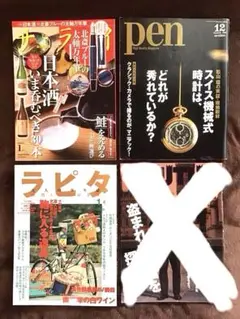 雑誌３冊　サライ2018年1月　pen 1998年12月　ラピタ1999年1月