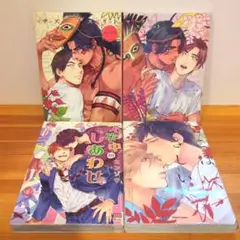 エンゾウ　4冊