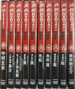 必殺DVDマガジン 全10巻セット
