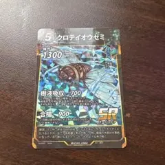 クロテイオウゼミ 蟲神器 SR 1枚