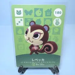 【住人】どうぶつの森 amiiboカード 180 レベッカ アミーボ あつ森