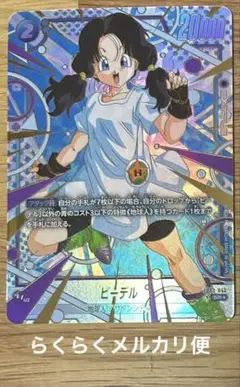 【PSA10】ビーデル SRパラレルFB05 未知なる冒険　再録FB03-042 PSA10】ビーデル SRパラレルFB05 未知なる冒険 再録FB03-042