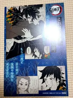 鬼滅の刃 18巻購入特典 ポストカード 冨岡義勇