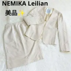 美品✨ ネミカ レリアン ツイード セットアップ セレモニースーツ ノーカラー