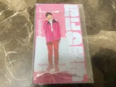 高橋恭平 アクスタ