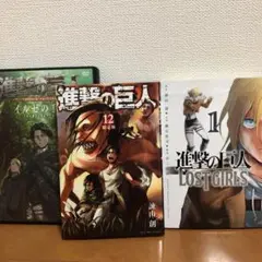 進撃の巨人12限定版 DVD付き＋進撃の巨人LOSTGIRLS1巻