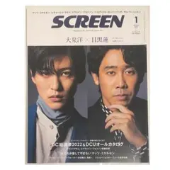SCREEN 表紙 大泉洋 SnowMan 目黒蓮