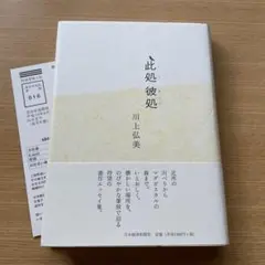 此処彼処