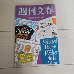 週刊文春8月７日号