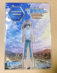 蒼穹のファフナー 皆城総士 アクリルスタンド アクスタ