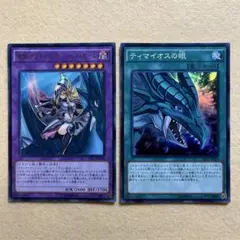 匿名配送　竜騎士ブラックマジシャンガールCPL　ティマイオスの眼CPL　初版2枚