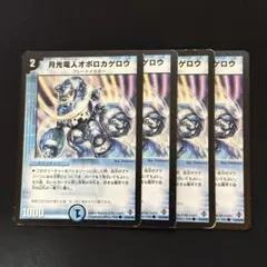 月光電人オボロカゲロウ 旧枠 初期 4枚 ②