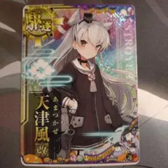 艦これアーケード 天津風改ホロ ハロウィン