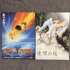 アジア映画　チラシ　8枚