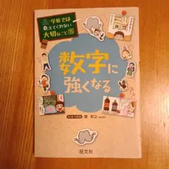 数字に強くなる