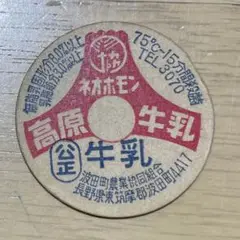 牛乳キャップ未使用まとめ売り 牛乳キャップ未使用新潟県まとめ売り 100枚