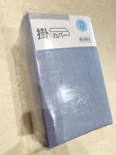 ニトリ　新品未使用　掛け布団カバー　ダブル　無地