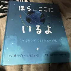 ほら、ここにいるよ