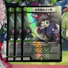 お目覚めメイ様 3枚