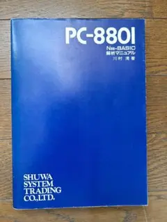 マニュアルより　よく読みました。N-BASIC入門　DiskBASIC入門　ほか 2025年最新】N88 日本語BASICの人気アイテム - メルカリ