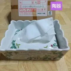 陶器製 ストロベリー ポケットティッシュ ケース 東京 梅屋
