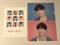 ライアーライアー パンフレット/クリアファイル SixTONES松村北斗 森奈々