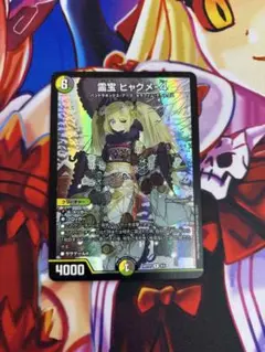 霊宝 ヒャクメ4 ヒャクメ-4 神アート