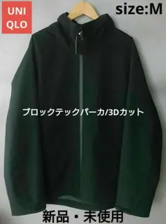 UNIQLO ブロックテックパーカ/3Dカット