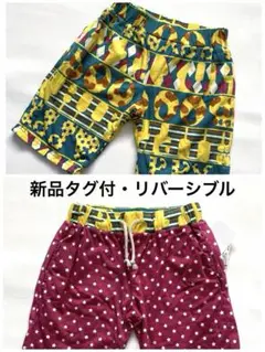 152.【新品タグ付】 ブーフーウー★ハッピー ヤッピーブー リバーシブルパンツ