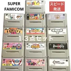 【動作確認済み】スーパーファミコン ソフト １３点セット